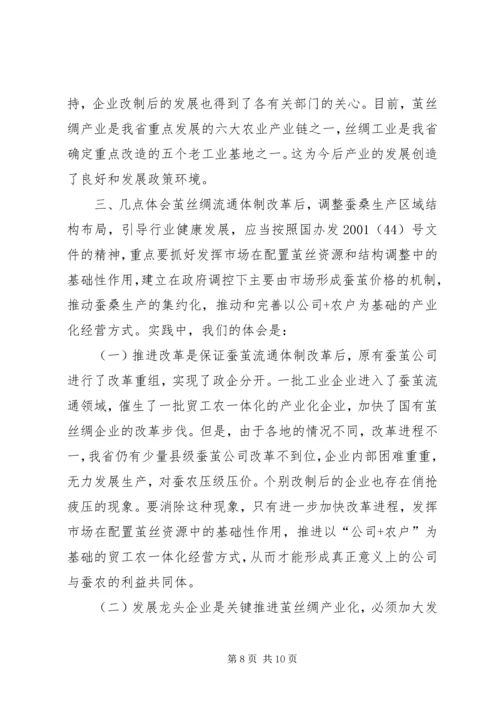 全国茧丝绸工作会议典型材料_1.docx