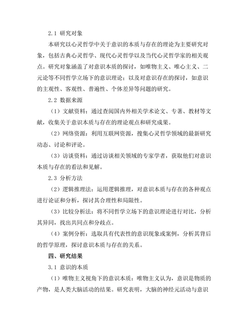 心灵哲学：意识的本质与存在