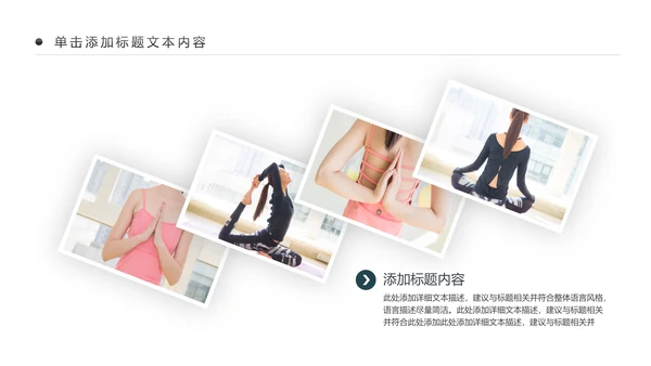 欧美杂志风清新健康瑜伽健身瑜伽运动孕妇瑜伽PPT模板