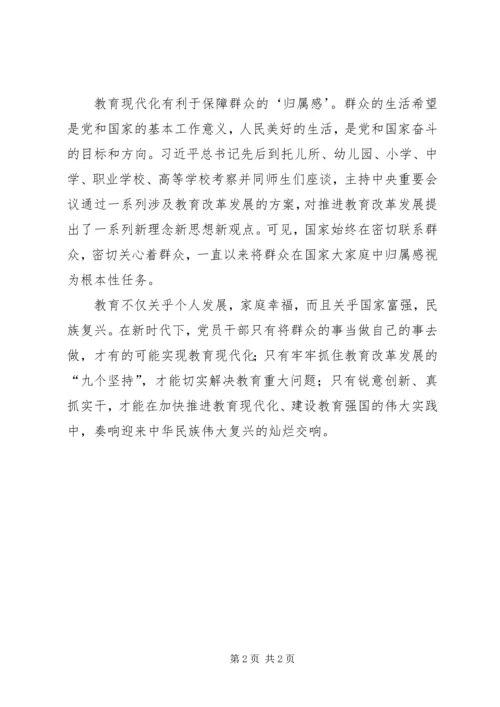 学习全国教育大会精神心得体会：以教育现代化筑牢民生之根基.docx