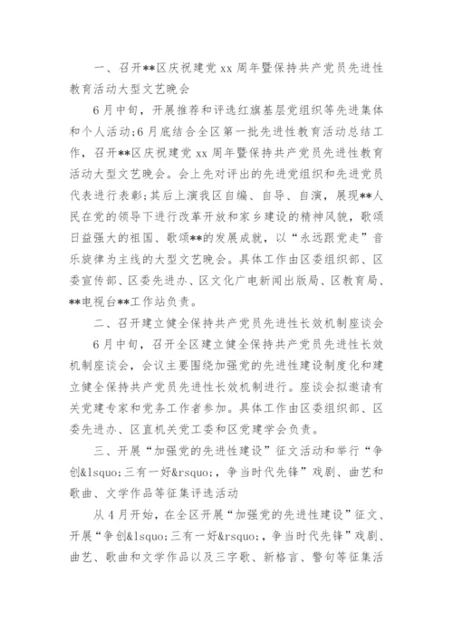 七一党建活动方案范文.docx