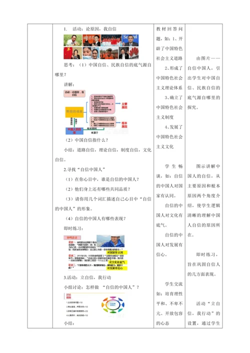 8.2 共圆中国梦 教案（表格式）人教版九年级道德与法治 上册 第四单元