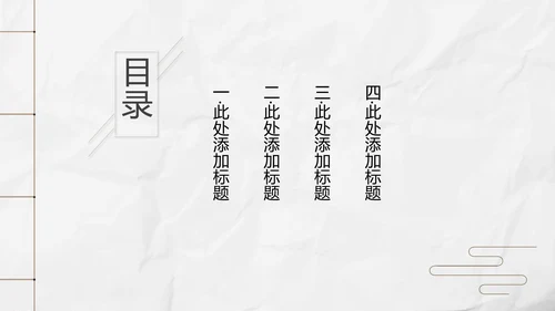 新中式极简复古风工作总结通用PPT