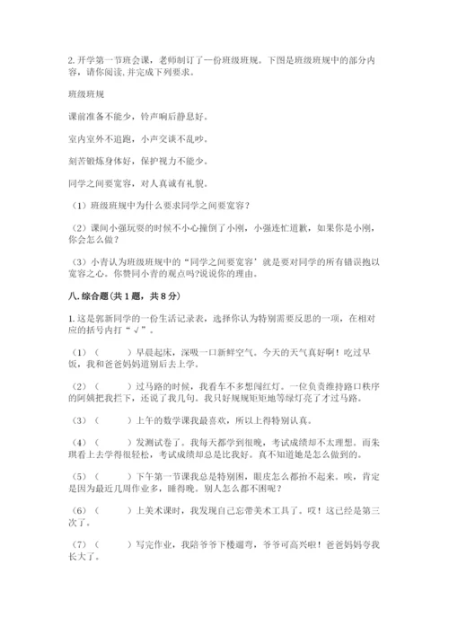 部编版六年级下册道德与法治期末测试卷及参考答案（研优卷）.docx