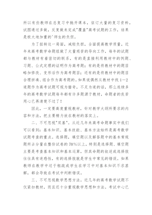高三数学教学反思_8.docx