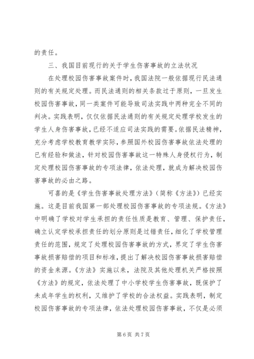 学习《教育法规》心得体会.docx