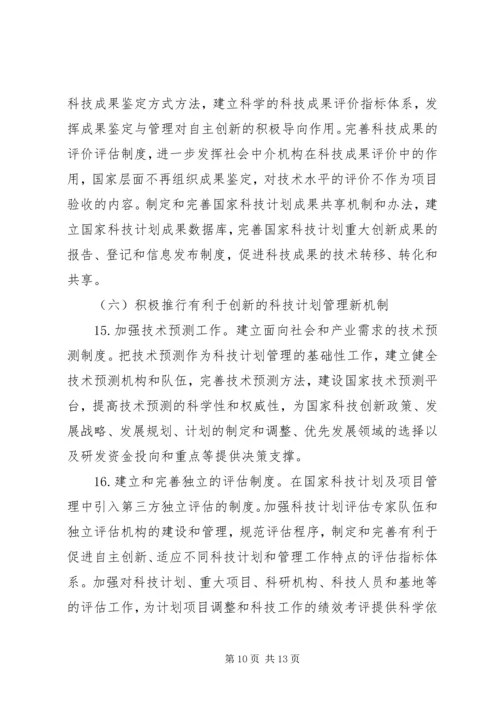 科技计划管理改革意见.docx