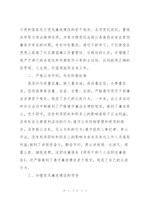 2022年个人述责述廉报告.docx