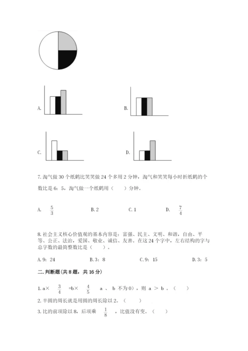 人教版数学六年级上册期末考试卷带答案（综合题）.docx