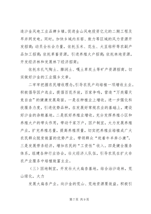 柳坪乡十五次党代会工作报告 (3).docx