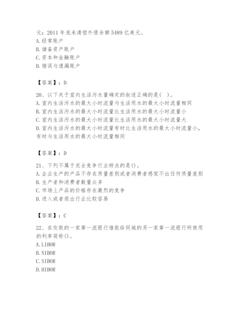 2024年国家电网招聘之金融类题库附答案（培优b卷）.docx