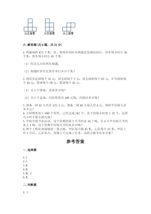 苏教版四年级上册数学期末测试卷及答案【必刷】.docx