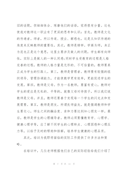 新教师岗前培训总结.docx