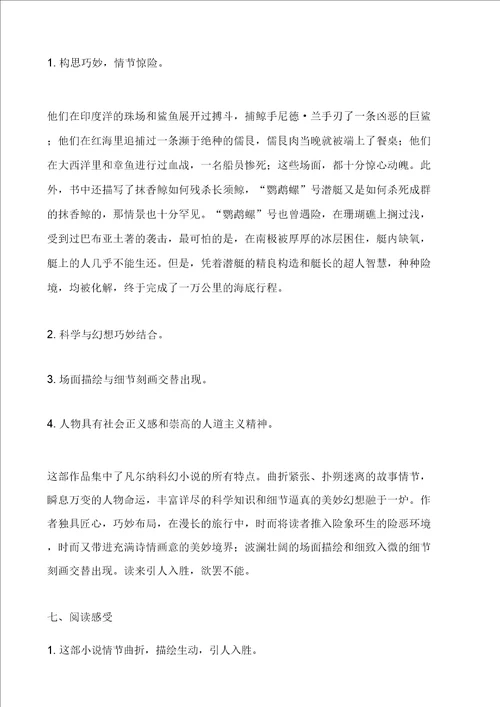 名著海底两万里文学常识知识点重点考点及练习试题包括