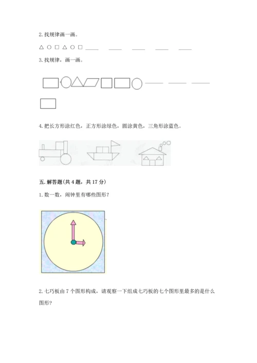 西师大版二年级下册数学第四单元 认识图形 测试卷（夺分金卷）.docx