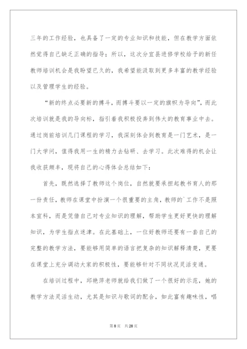 2022教师培训心得体会范文汇总九篇.docx