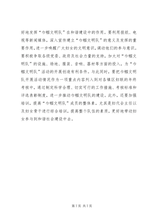 妇联创建活动调研报告.docx