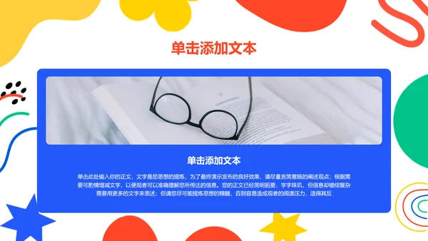 彩色涂鸦扁平风格教学通用PPT演示模板