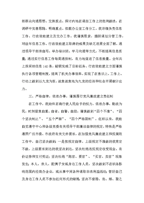 乡镇党委书记五年来述职报告
