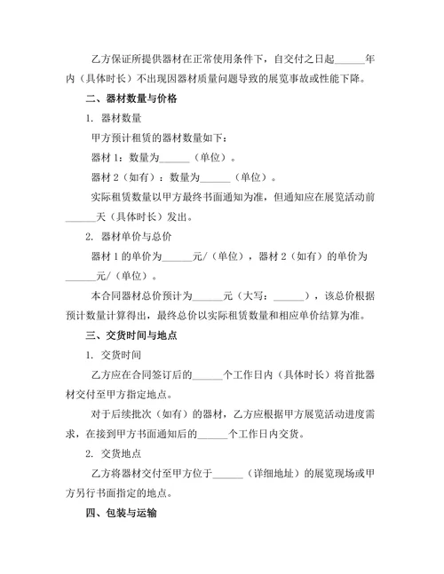 展览器材租赁合同