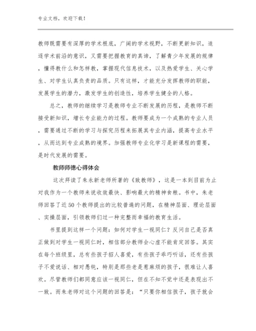 教师师德心得体会例文15篇.docx