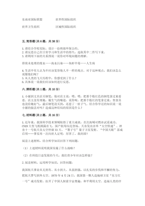 部编版六年级下册道德与法治期末测试卷含答案【研优卷】.docx