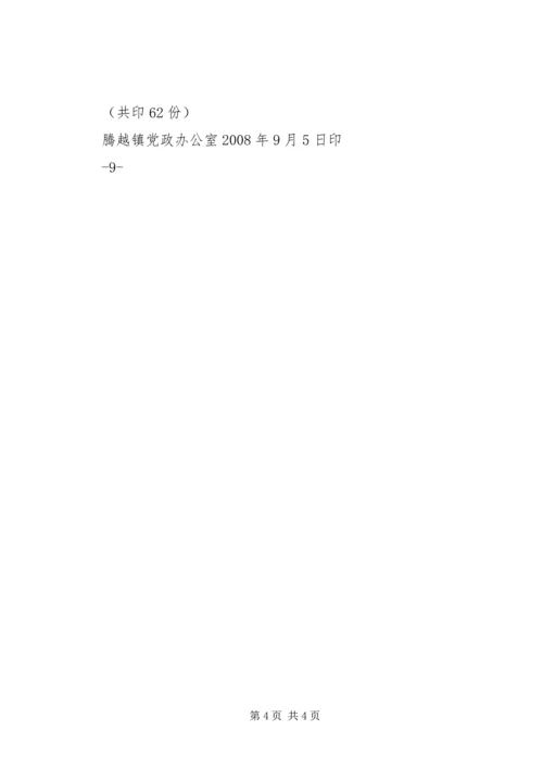 二0一0年腾越腾越二完小安全工作责任书.docx