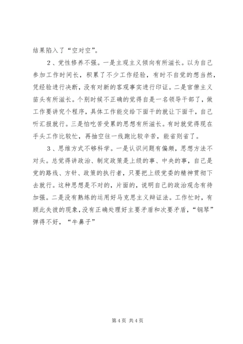 党员领导干部党性分析.docx