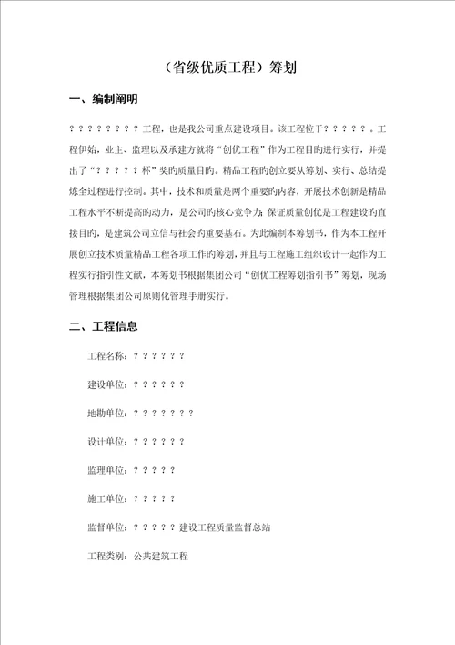 专项项目创优综合计划书