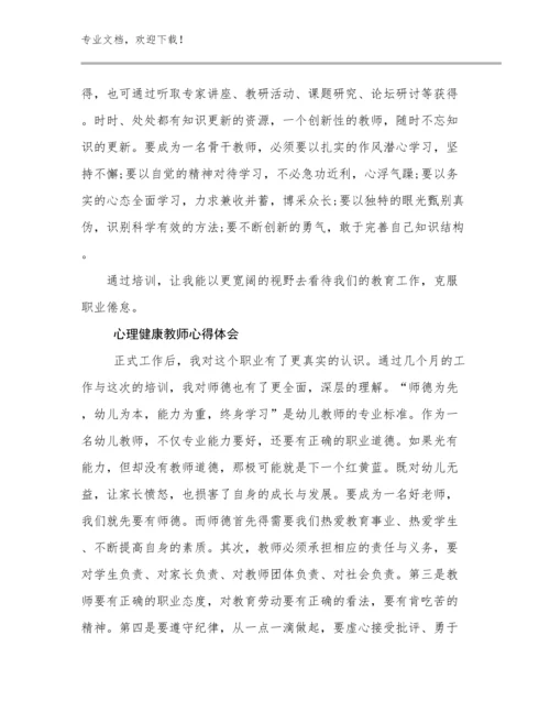 2023心理健康教师心得体会范文23篇汇编.docx