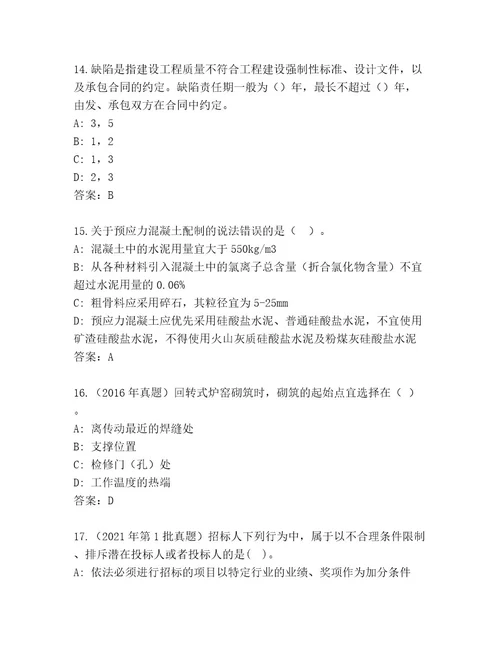 精品国家二级建造师考试题库大全必考题