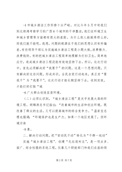 城乡清洁工程感想 (2).docx