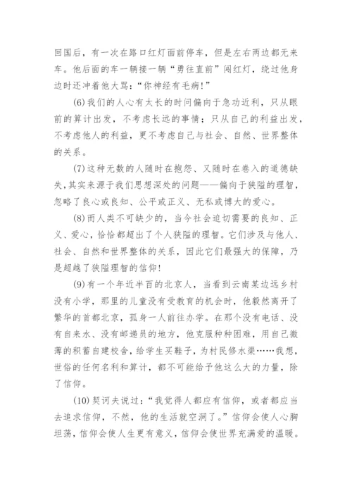 议论文我们需要信仰试题及答案.docx