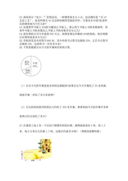 小升初数学应用题50道含答案【夺分金卷】.docx