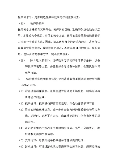 小学体育与健康教材教法（附答案）