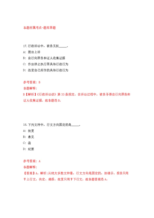 2022年山东省公共临床中心青岛分中心招考聘用230人强化模拟卷(第2次练习）