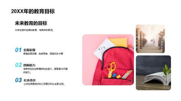 携手共育未来