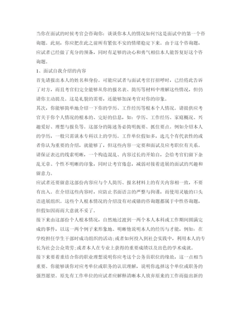 精编教师招聘面试自我介绍参考范文技巧.docx