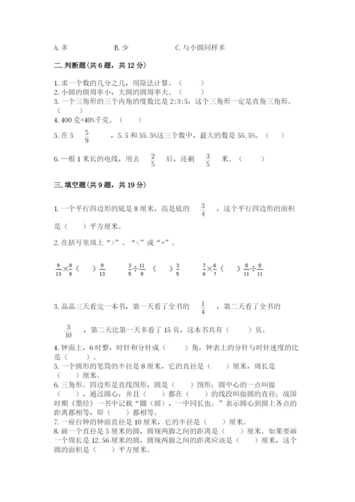 小学数学六年级上册期末考试试卷及参考答案（巩固）.docx