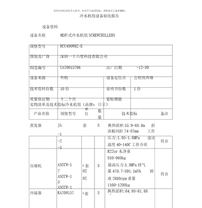 冷水机组验收报告样本