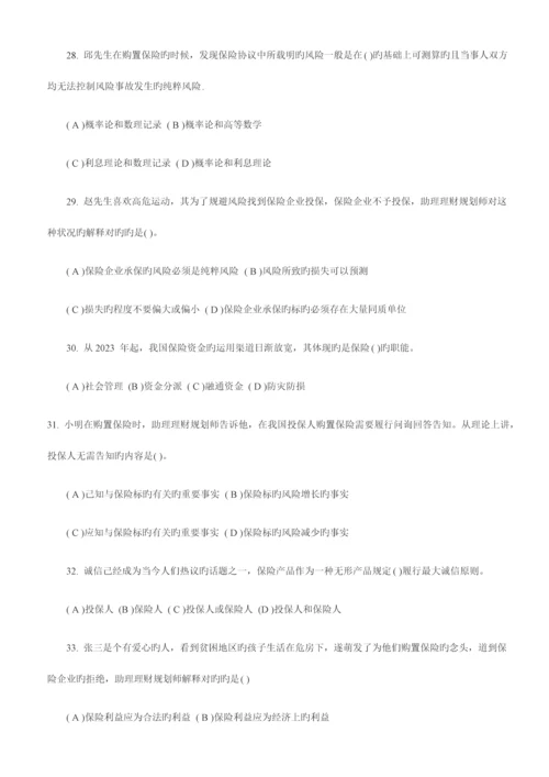 2023年助理理财规划师三级专业能力试题及答案.docx
