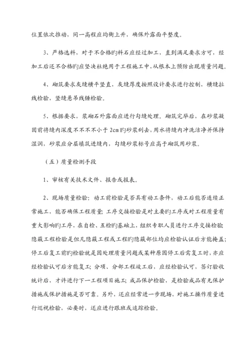 治理建设工程施工组织设计.docx