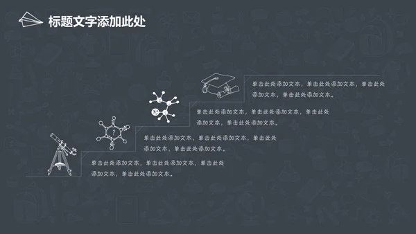 手绘图标教育教学教培行业学校通用PPT模板