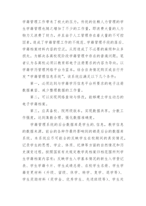 学籍管理系统毕业论文开题报告.docx