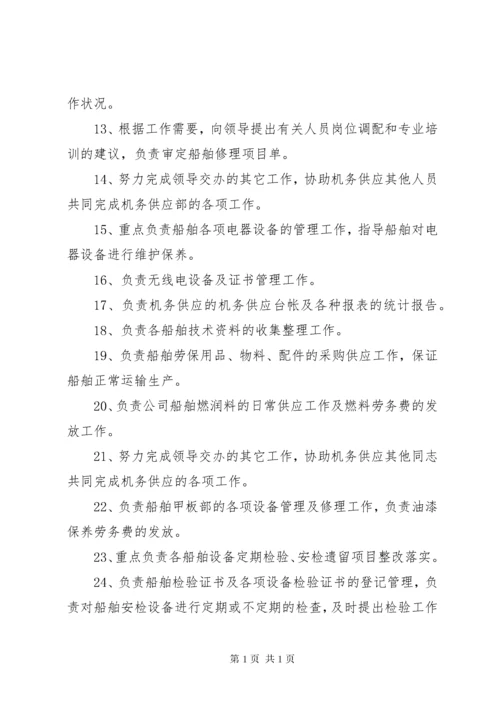 公司各部门职责 (6).docx