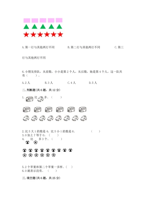 北师大版一年级上册数学期中测试卷及答案（考点梳理）.docx