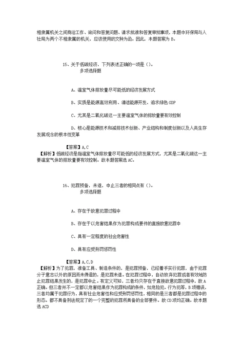 江苏省气象系统2019年硕士研究生岗位试题及答案解析