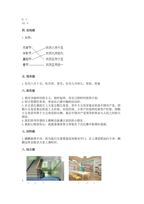 部编版二年级上册道德与法治期中测试卷【中心小学】.docx