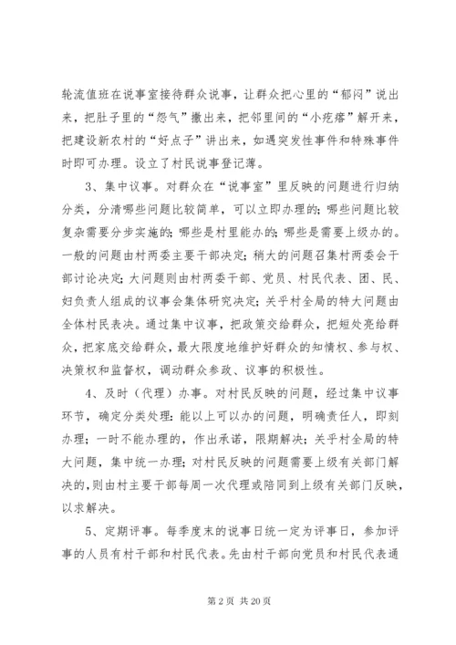 6说事室工作制度.docx