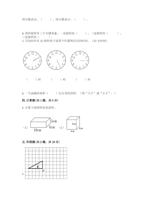 人教版数学五年级下册期末测试卷可打印.docx